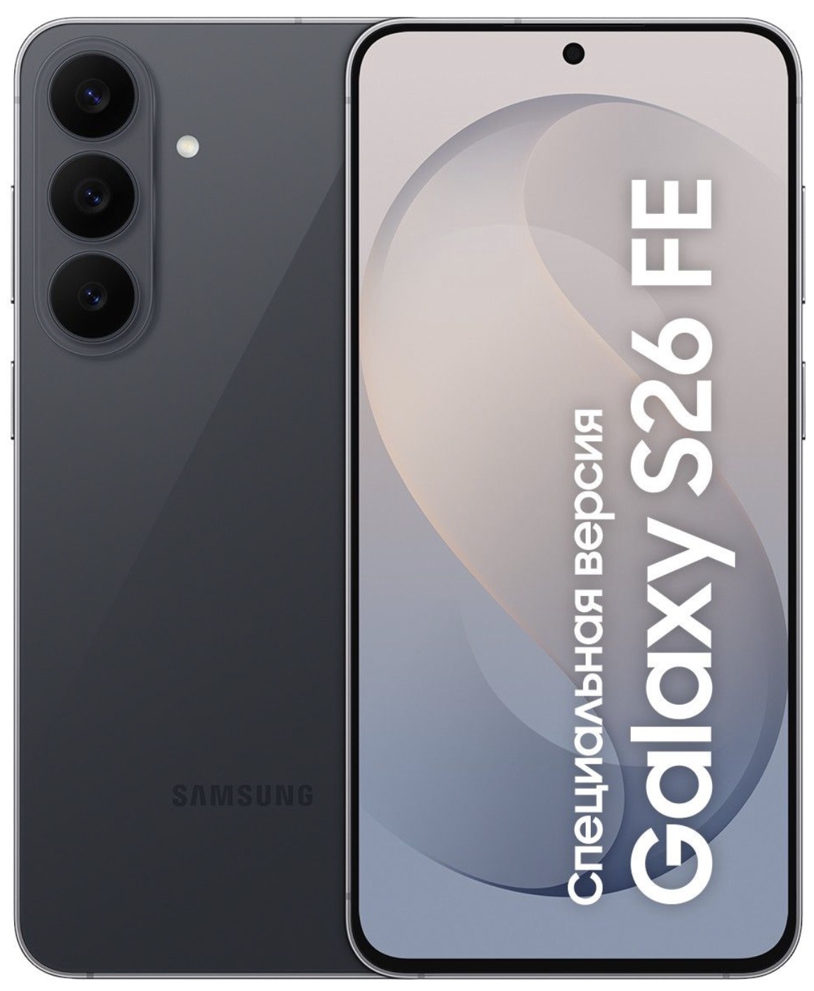 Смартфон Samsung Galaxy S26 FE (8/256Gb, Graphite)